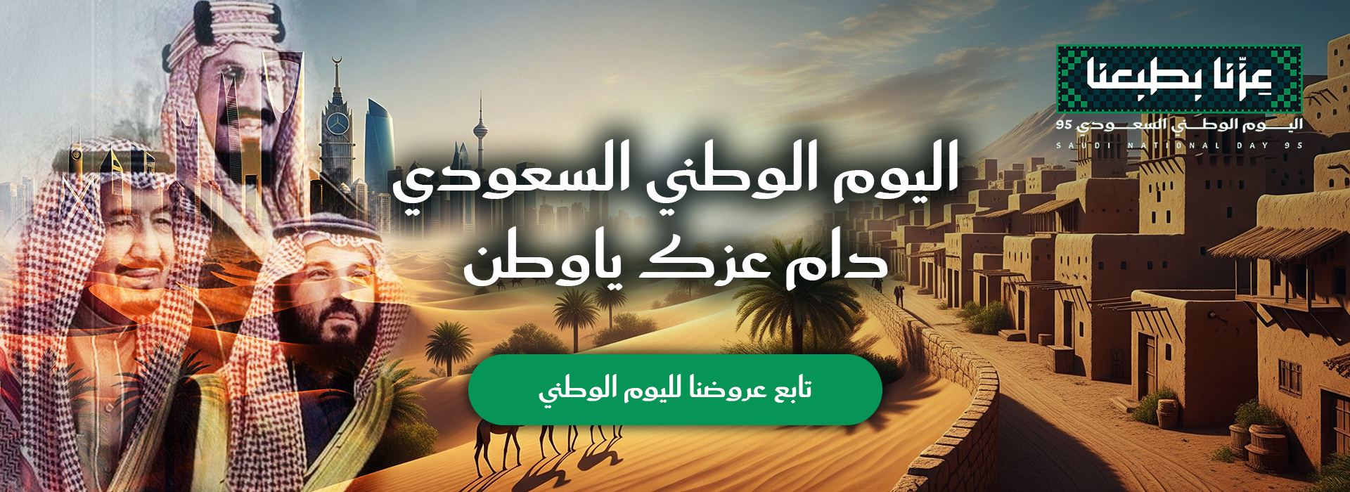 اليوم الوطني