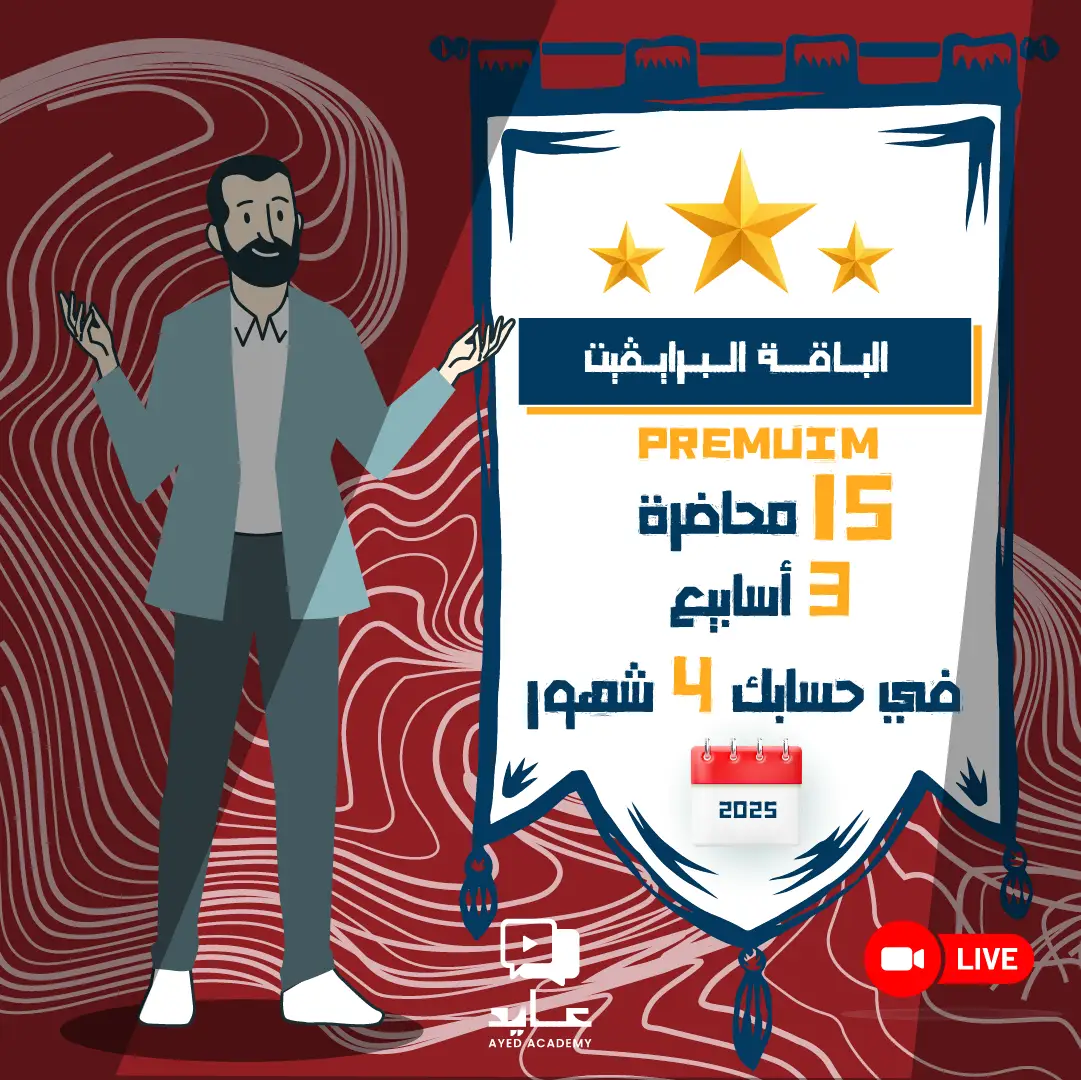 ستيب (PREMIUM) البرايفت - أغسطس 2025