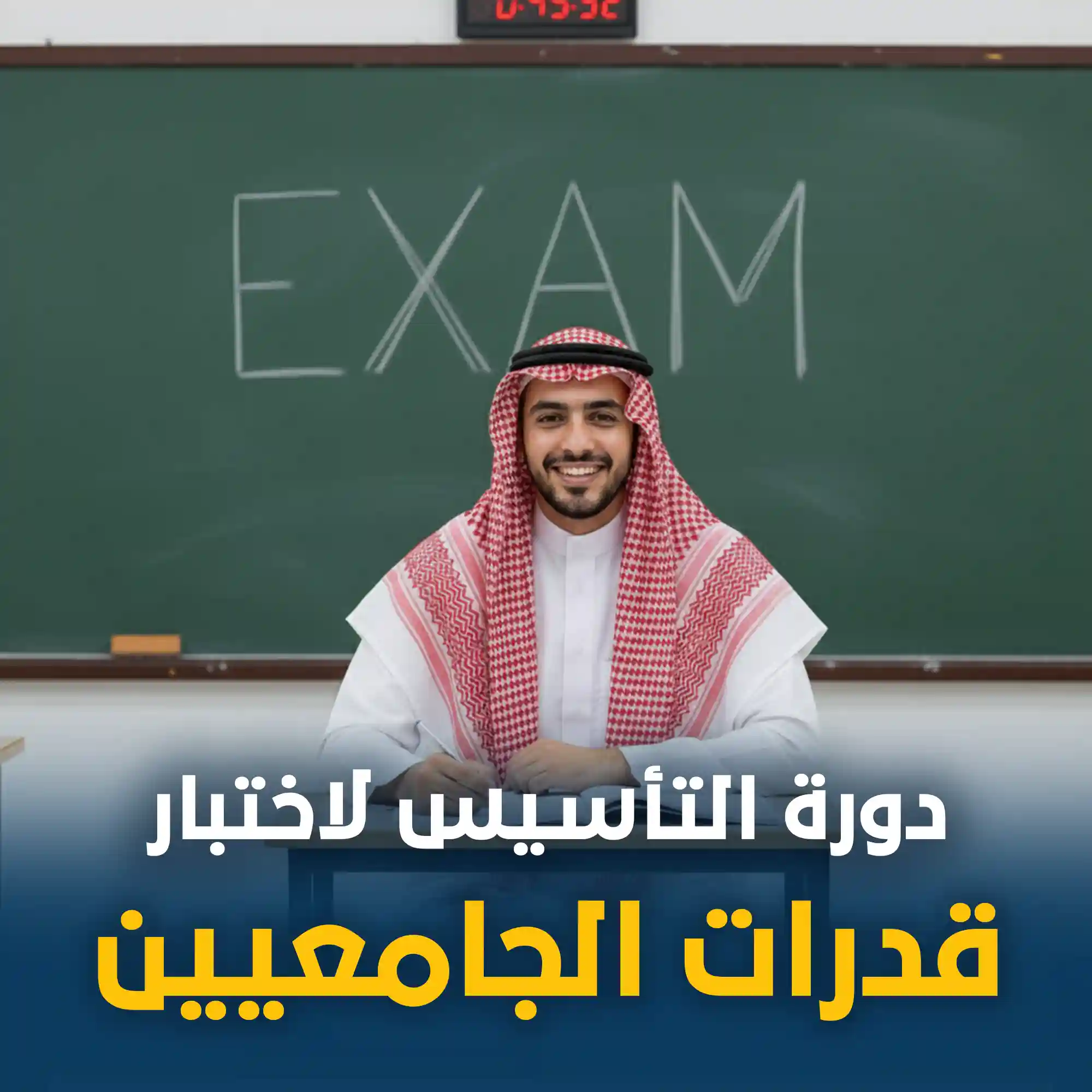 https://ayedacademy.co/public/دورة التأسيس لاختبار قدرات الجامعيين