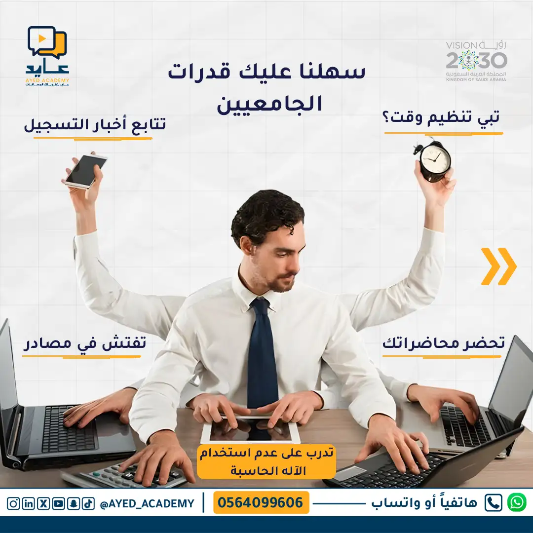 اختبار القدرات للجامعيين