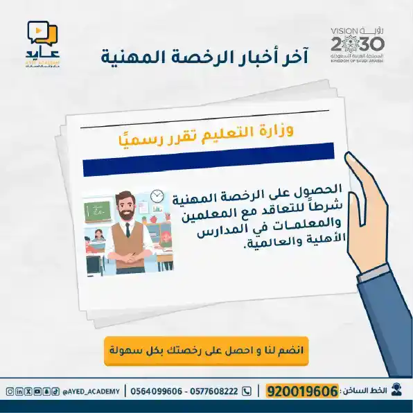 الرخصة المهنية للخريجين