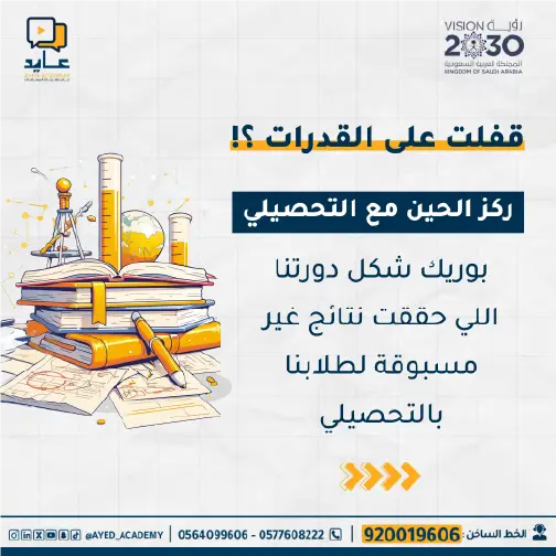 اختبار التحصيل الدراسي