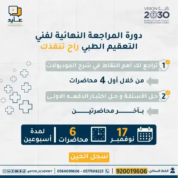 الهيئة السعودية للتخصصات الصحية