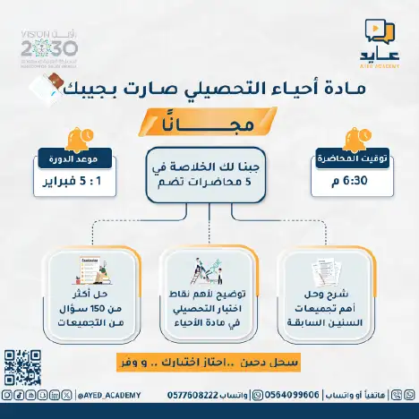 التحصيلي مع عايد