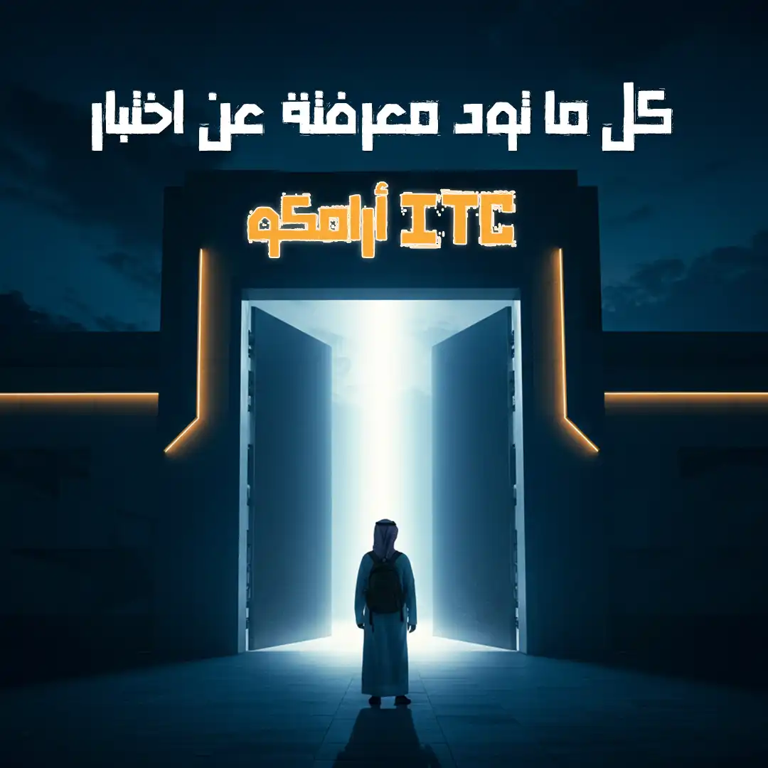 ما هي شركة أرامكو السعودية؟