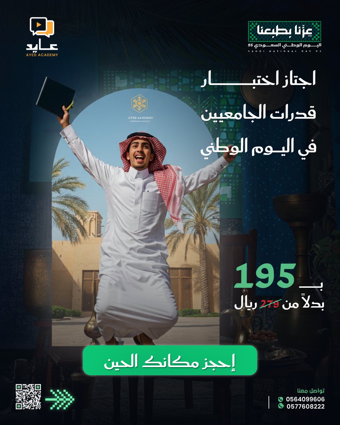 https://ayedacademy.co/دورة القدرات الجامعيين الدفعة الرابعة عشر