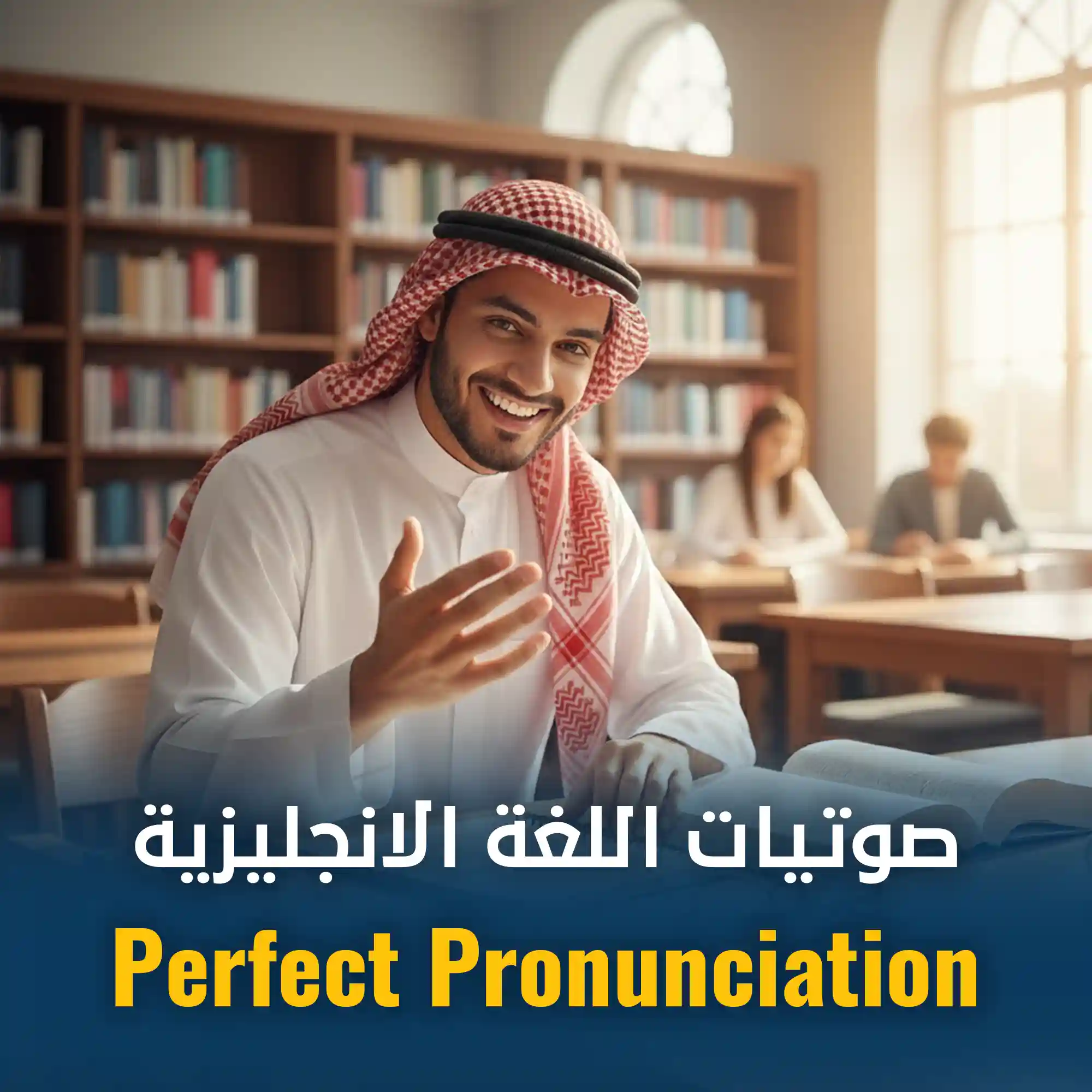 https://ayedacademy.co/صوتيات اللغة الانجليزية ( Perfect Pronunciation)