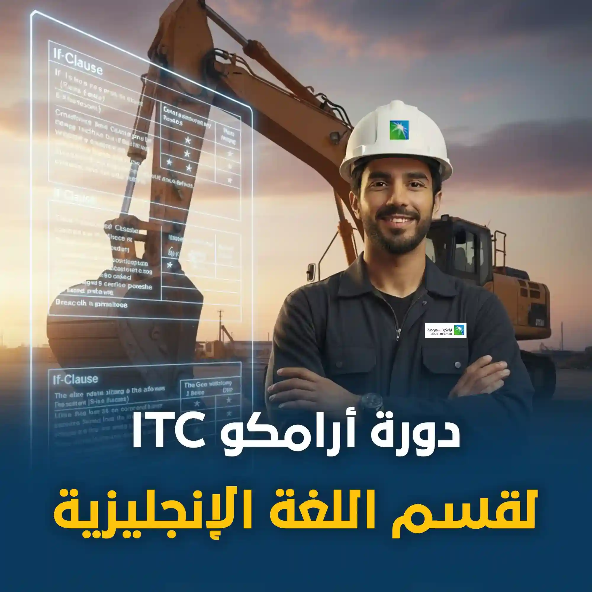 دورة أرامكوا ITC قسم اللغة الإنجليزية الدفعة الثالثة