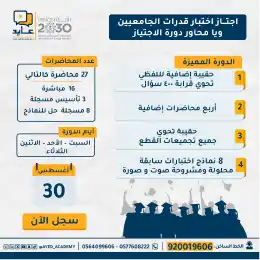دورة القدرات الجامعيين