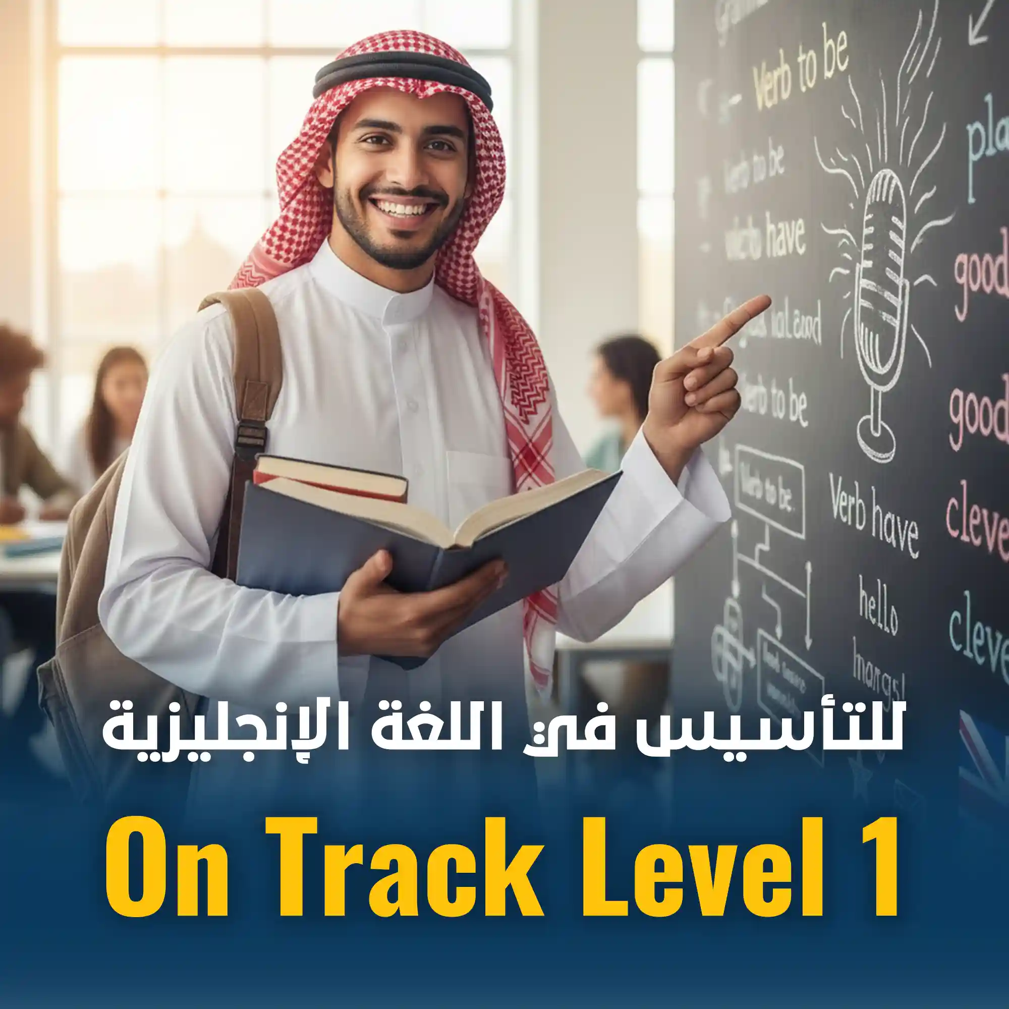 دورة التأسيس LEVEL 1 الدفعه الخامسة و العشرون