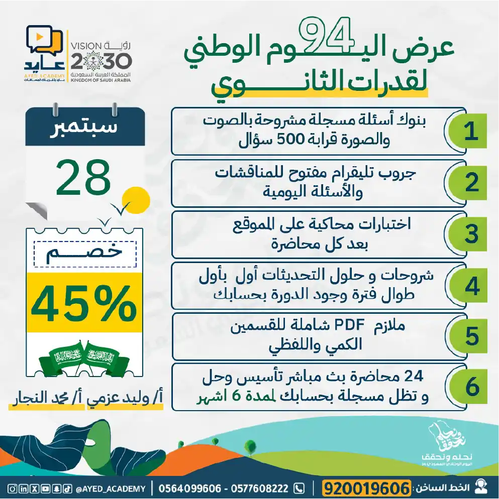 دورة القدرات العامة
