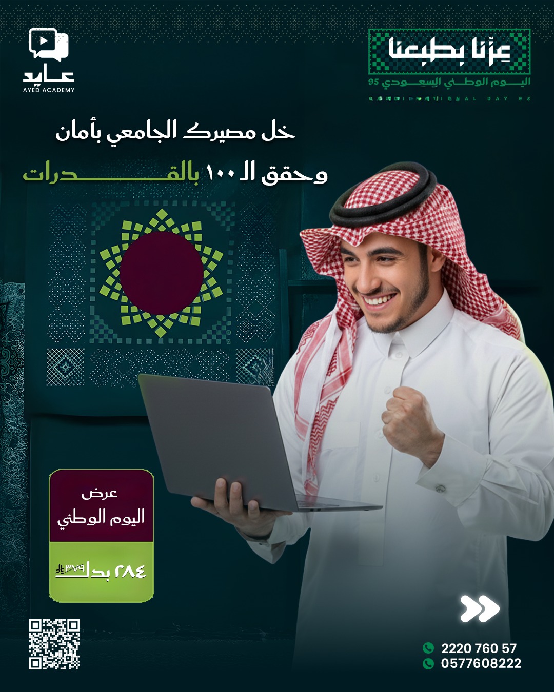 https://ayedacademy.co/دورة القدرات العامة - الدفعة 29
