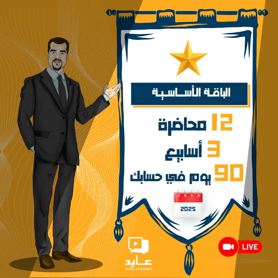 https://ayedacademy.co/ستيب الاساسية - يونيو 2025