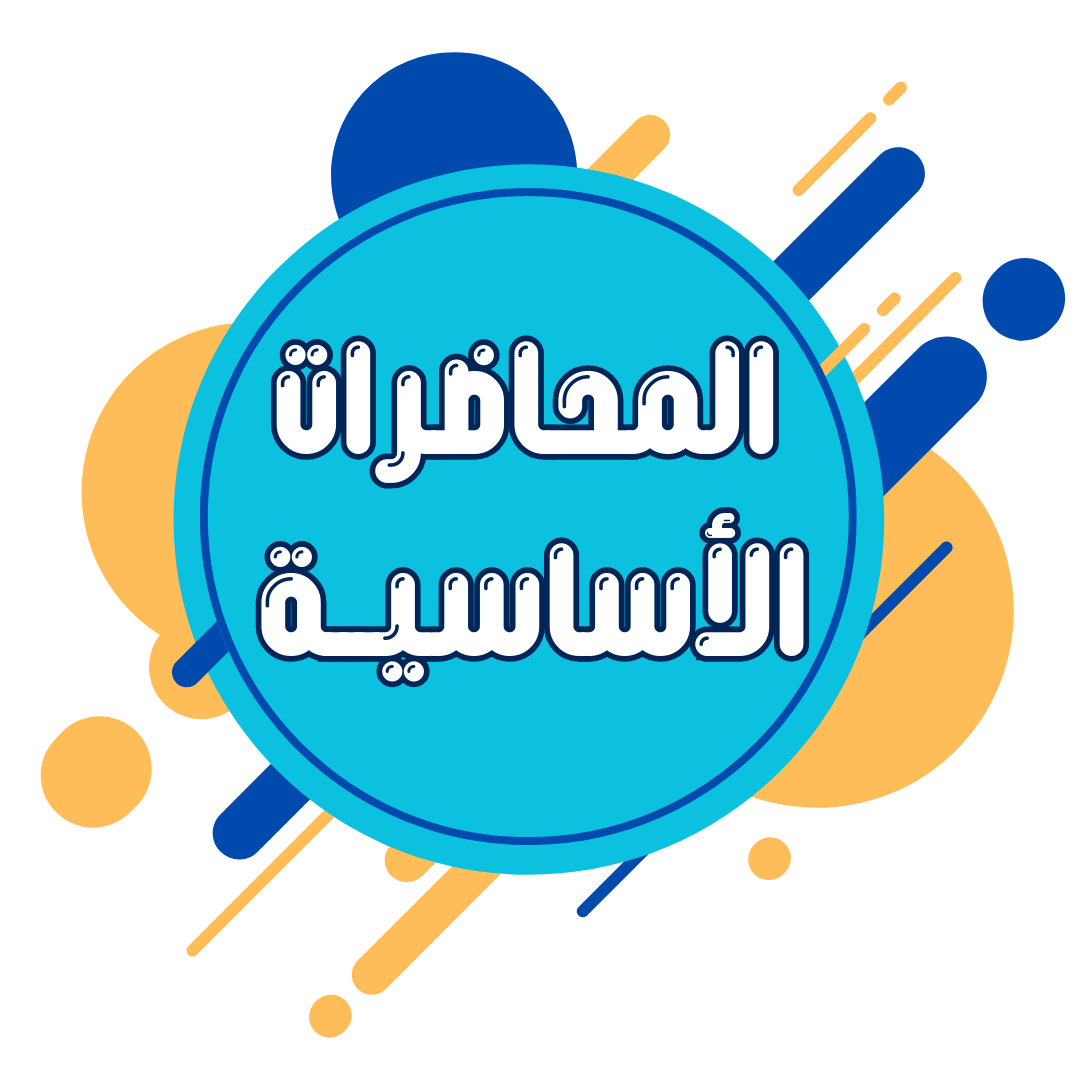 دورة STEP المجانية