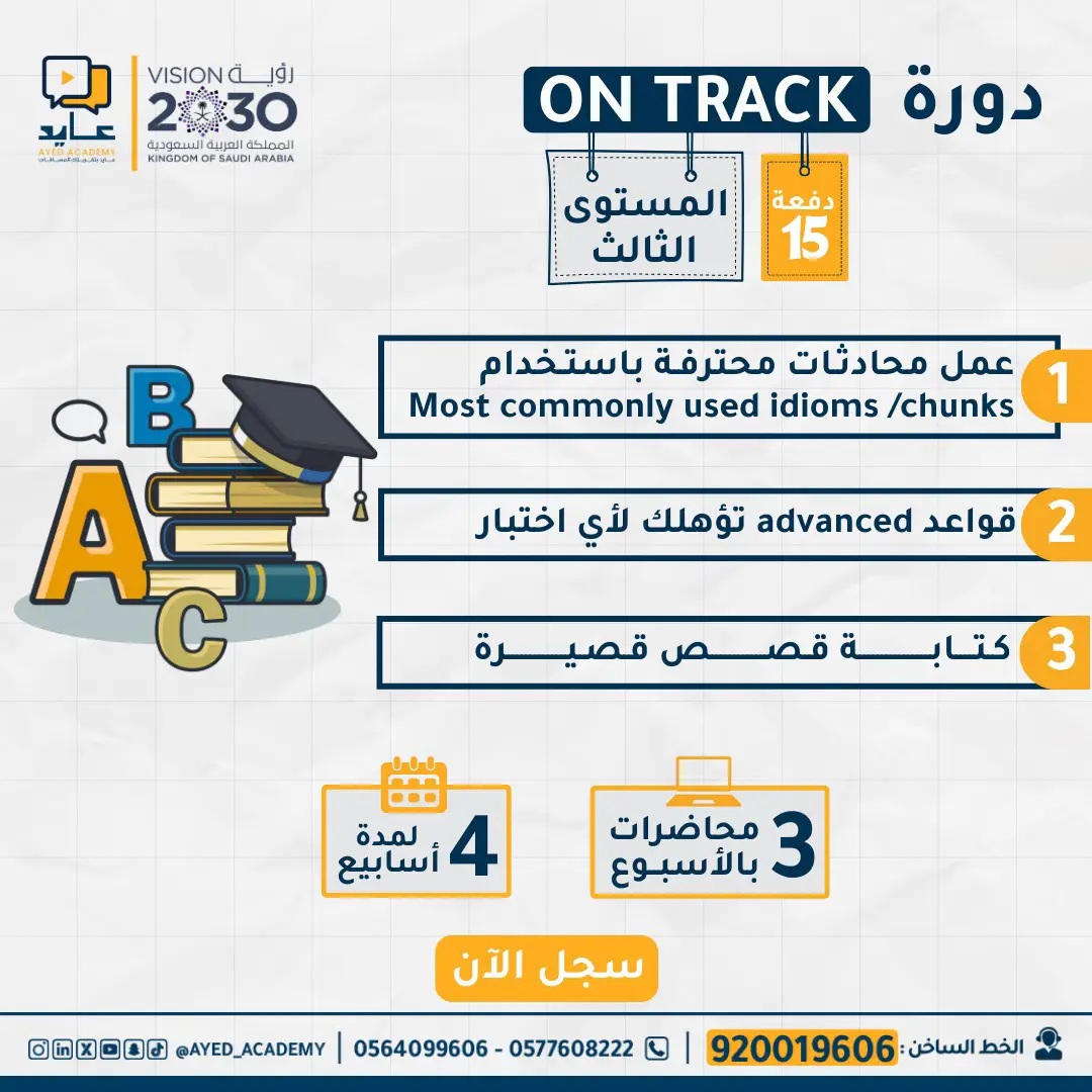 دورة التأسيس LEVEL 3 الدفعة الخامسة عشر