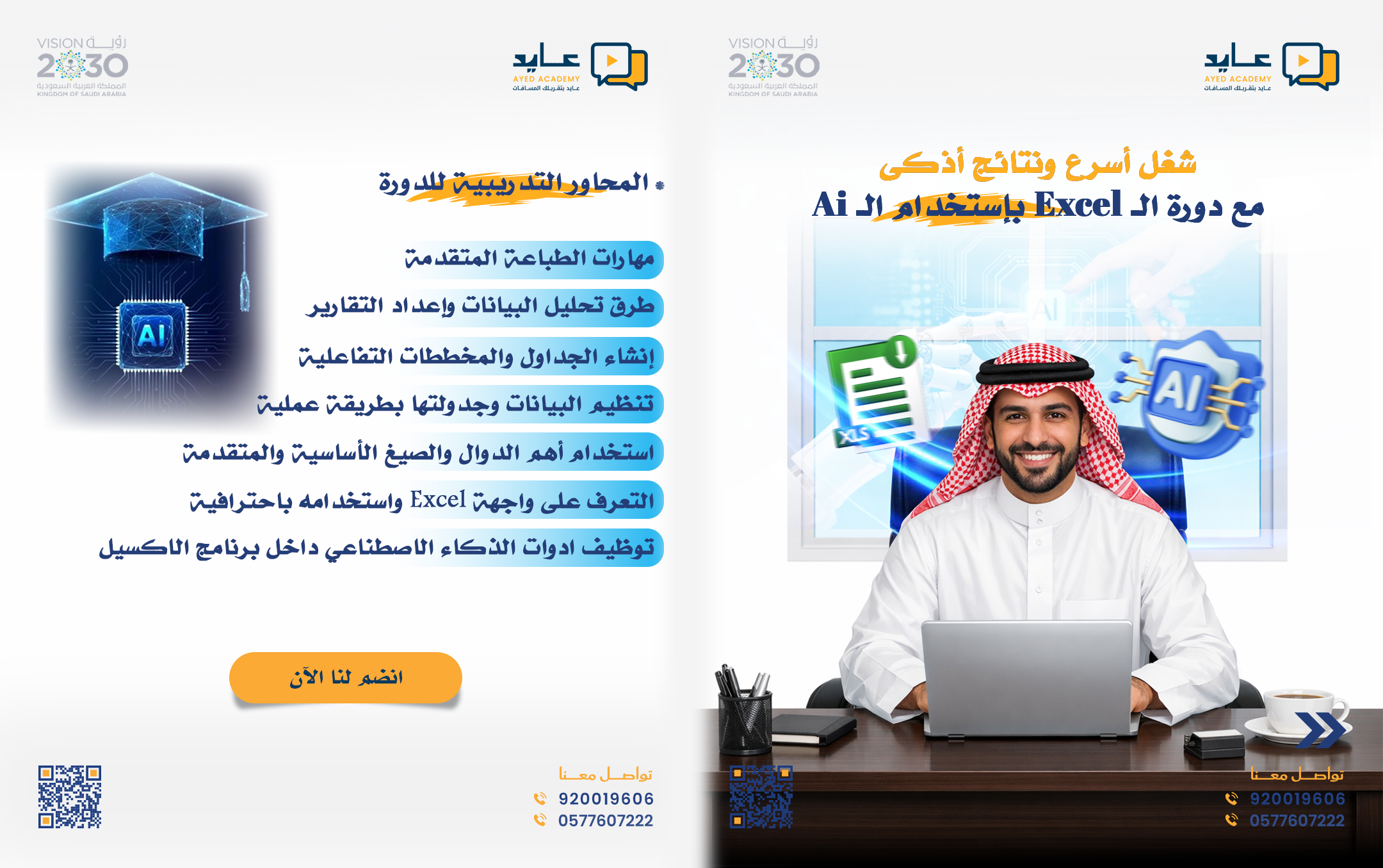 دورة استخدام Excel في الأعمال المكتبية