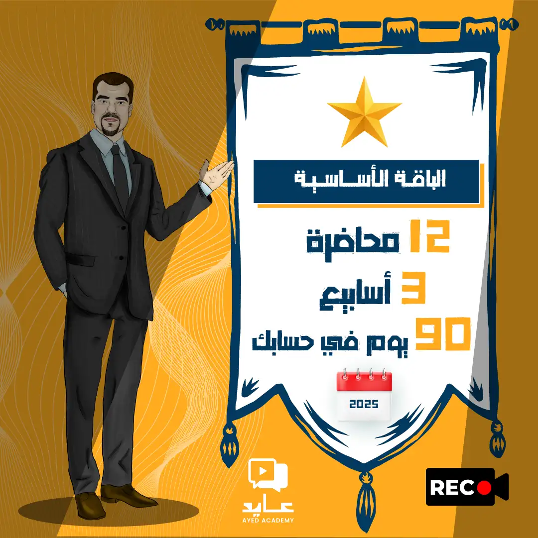 دورة ستيب الأساسية – فبراير 2025 ( النسخة المسجلة )