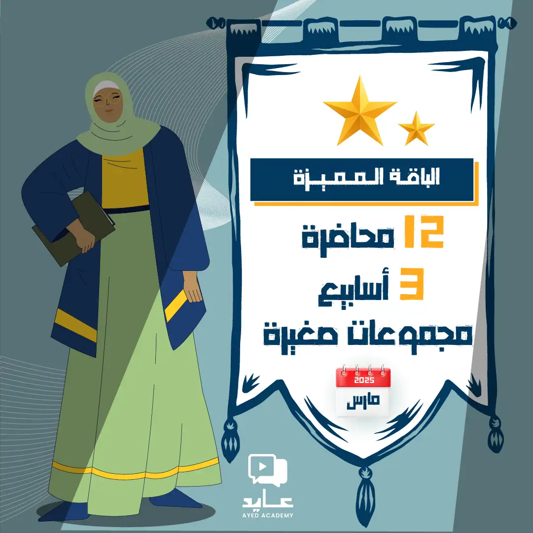 دورة ستيب المميزة – مارس 2025
