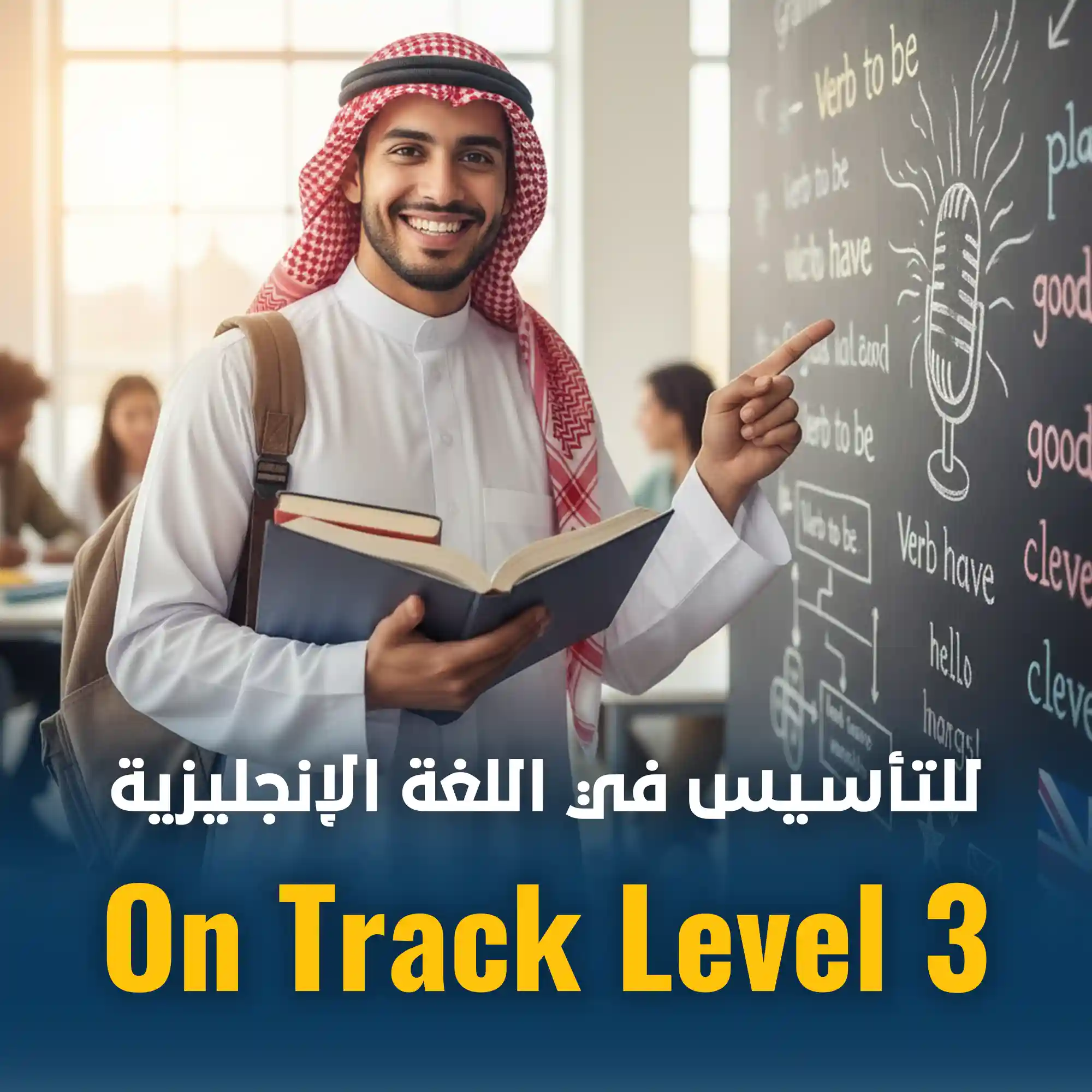 دورة التأسيس LEVEL 3 الدفعه الرابعة و العشرون